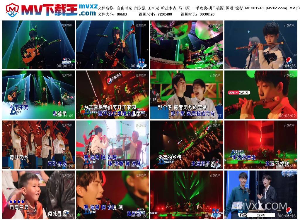 自由时光_闫永强_王江元_哈拉木吉_马田原_二手玫瑰-明日桃源_国语_流行_MEC01243